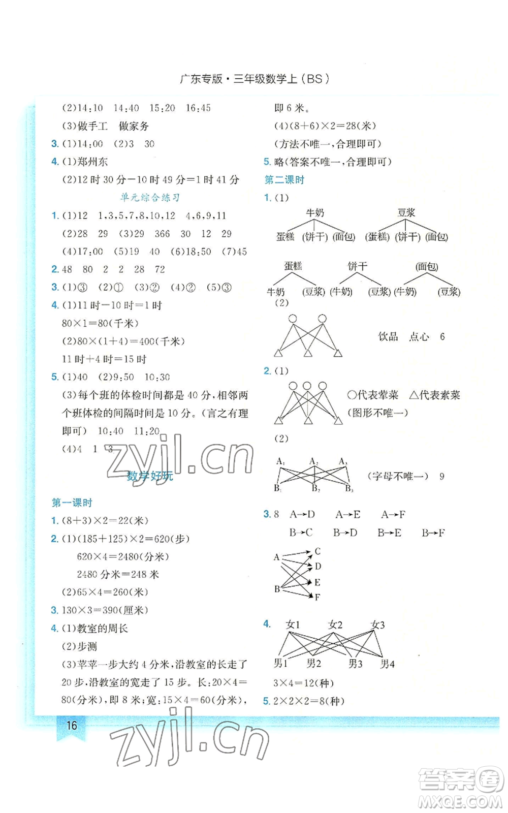 龍門書局2022黃岡小狀元作業(yè)本三年級(jí)上冊(cè)數(shù)學(xué)北師大版廣東專版參考答案