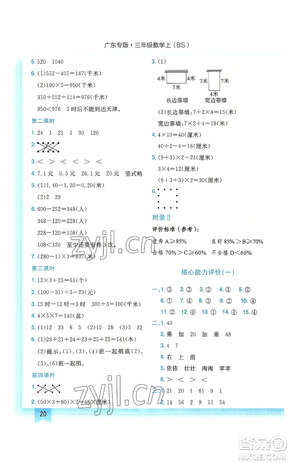 龍門書局2022黃岡小狀元作業(yè)本三年級(jí)上冊(cè)數(shù)學(xué)北師大版廣東專版參考答案