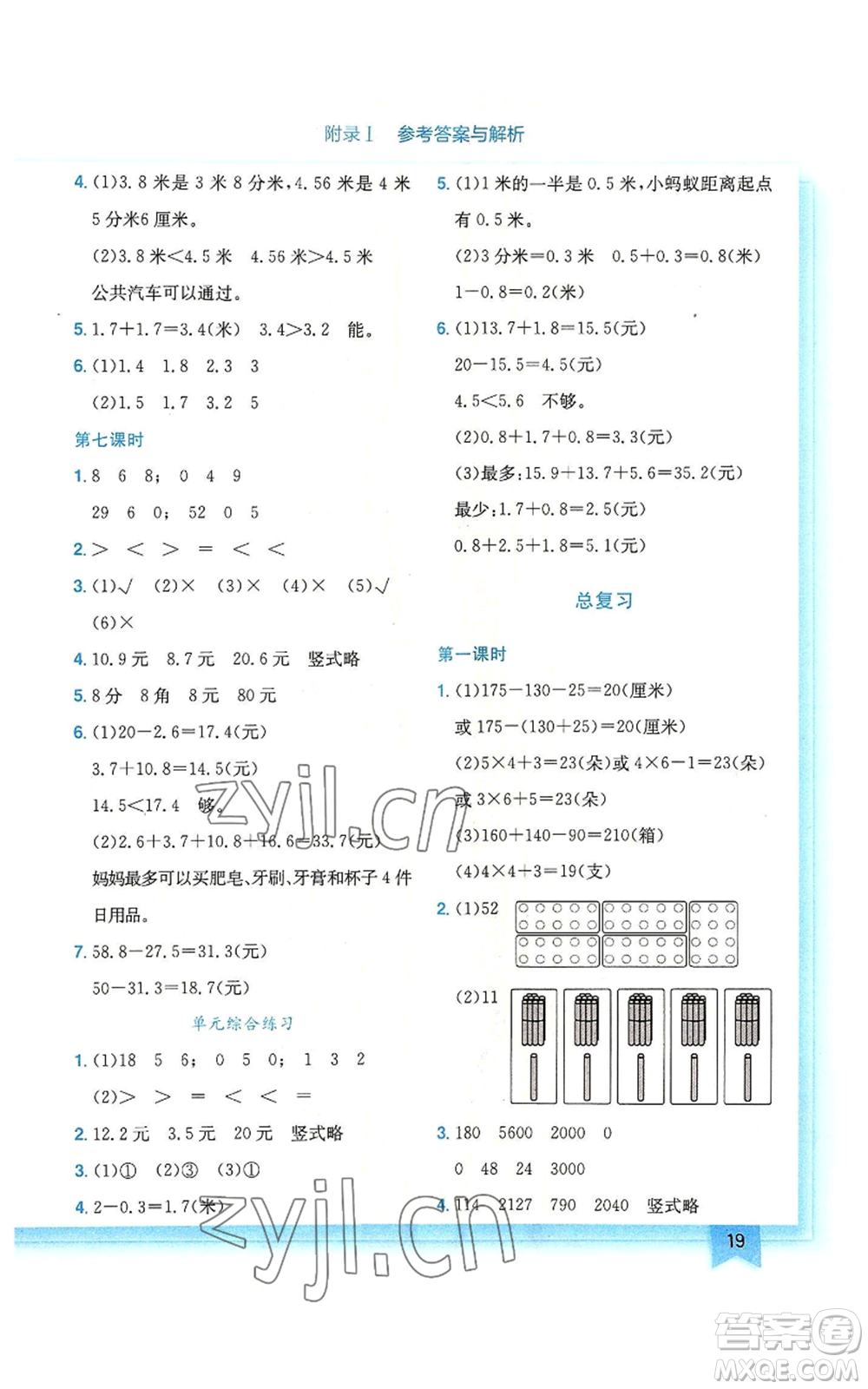 龍門書局2022黃岡小狀元作業(yè)本三年級(jí)上冊(cè)數(shù)學(xué)北師大版廣東專版參考答案