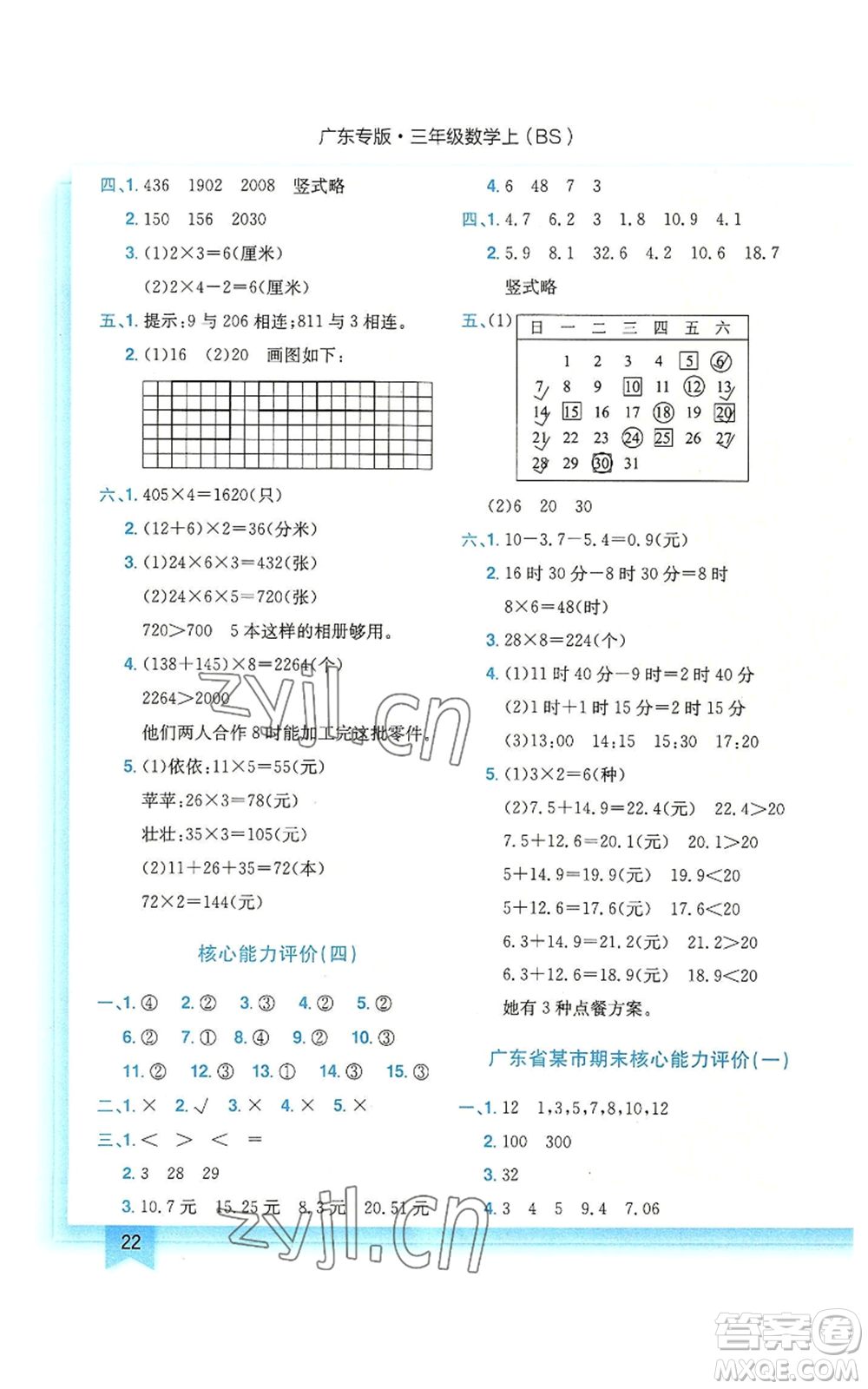 龍門書局2022黃岡小狀元作業(yè)本三年級(jí)上冊(cè)數(shù)學(xué)北師大版廣東專版參考答案