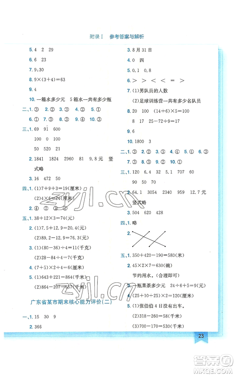 龍門書局2022黃岡小狀元作業(yè)本三年級(jí)上冊(cè)數(shù)學(xué)北師大版廣東專版參考答案