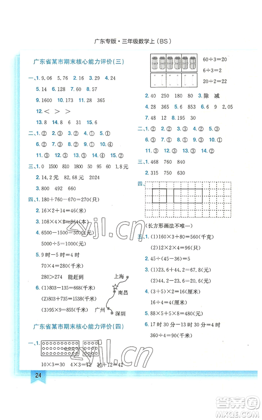 龍門書局2022黃岡小狀元作業(yè)本三年級(jí)上冊(cè)數(shù)學(xué)北師大版廣東專版參考答案