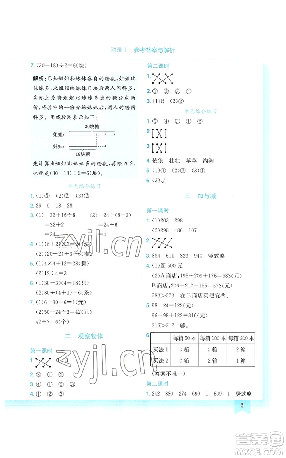龍門書局2022黃岡小狀元作業(yè)本三年級上冊數學北師大版參考答案