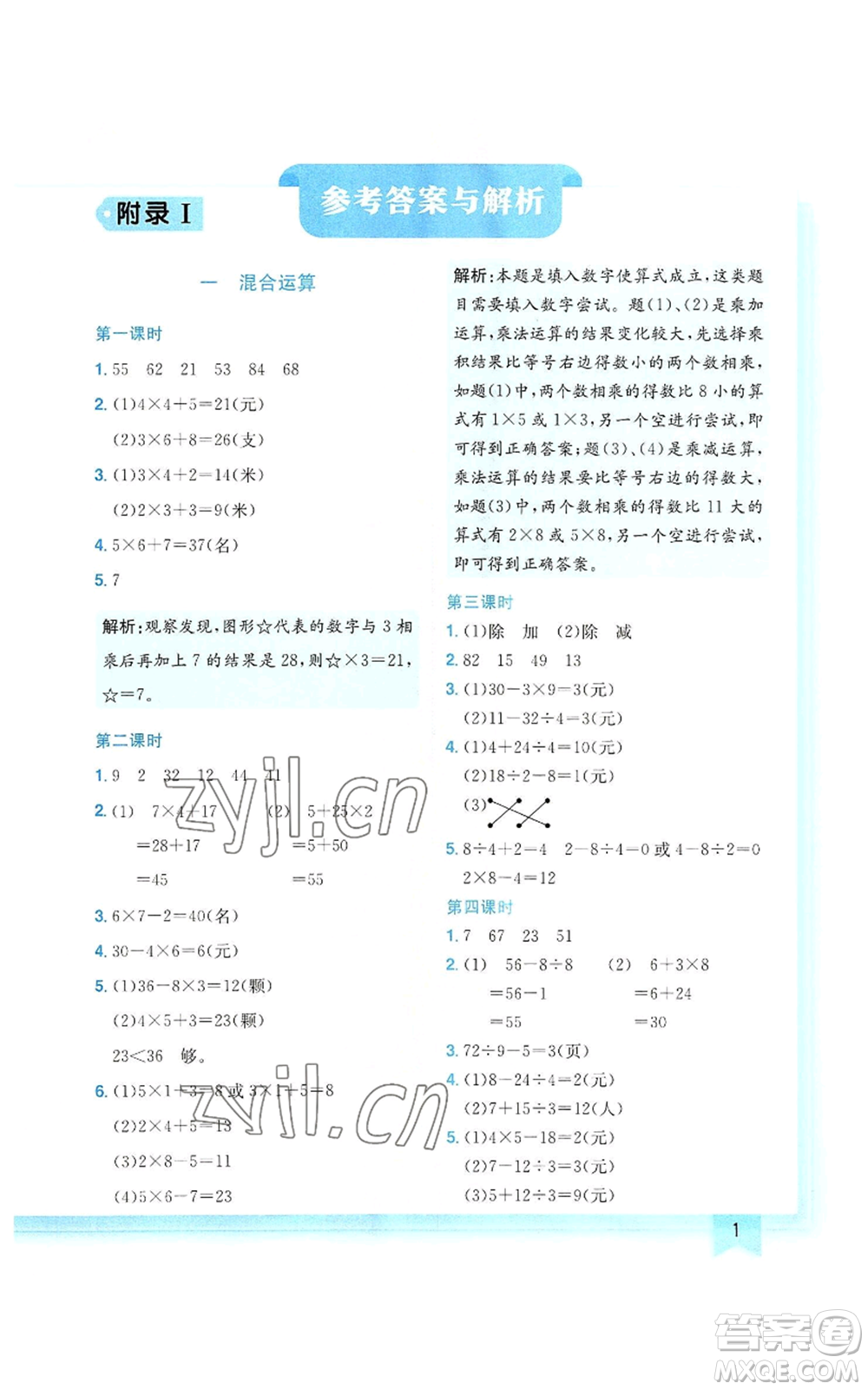 龍門書局2022黃岡小狀元作業(yè)本三年級上冊數學北師大版參考答案