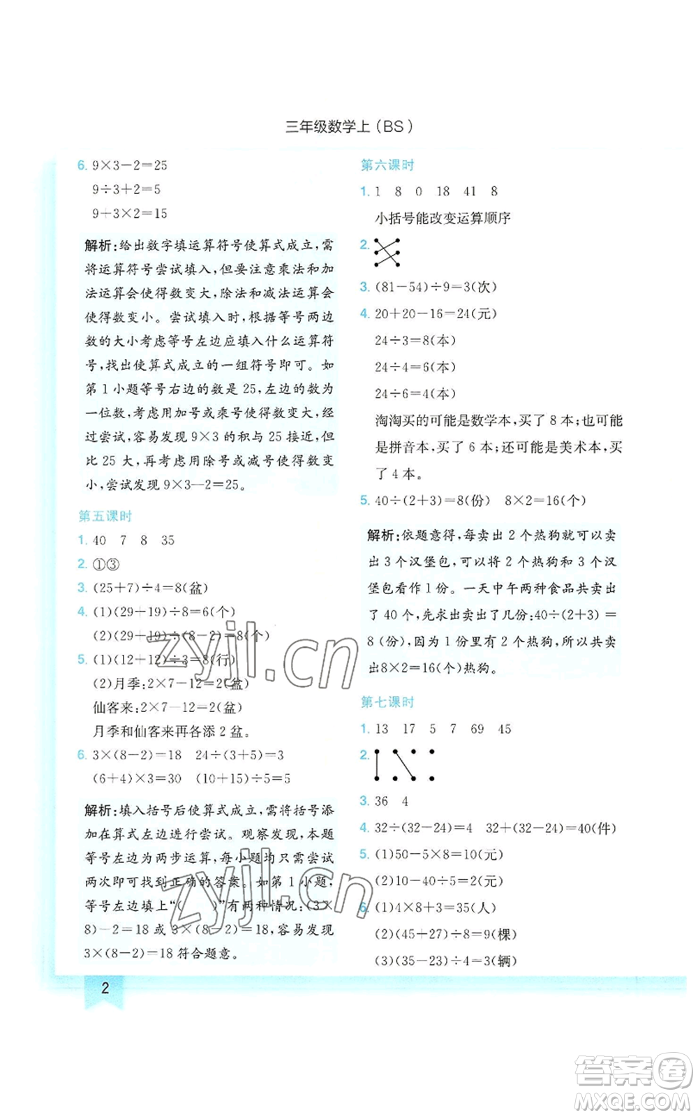 龍門書局2022黃岡小狀元作業(yè)本三年級上冊數學北師大版參考答案