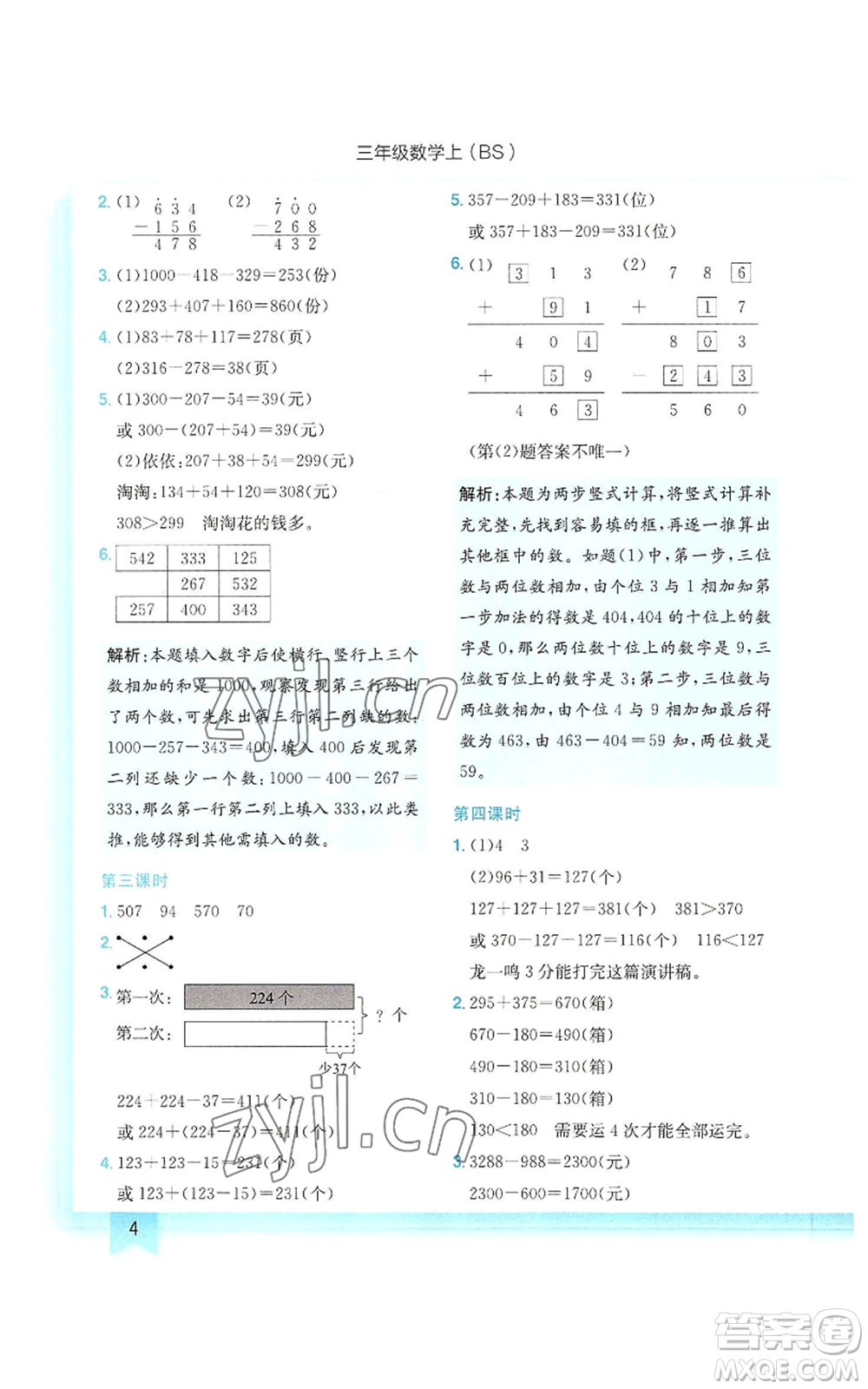 龍門書局2022黃岡小狀元作業(yè)本三年級上冊數學北師大版參考答案