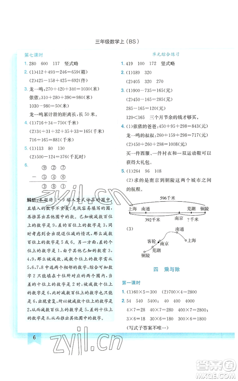龍門書局2022黃岡小狀元作業(yè)本三年級上冊數學北師大版參考答案