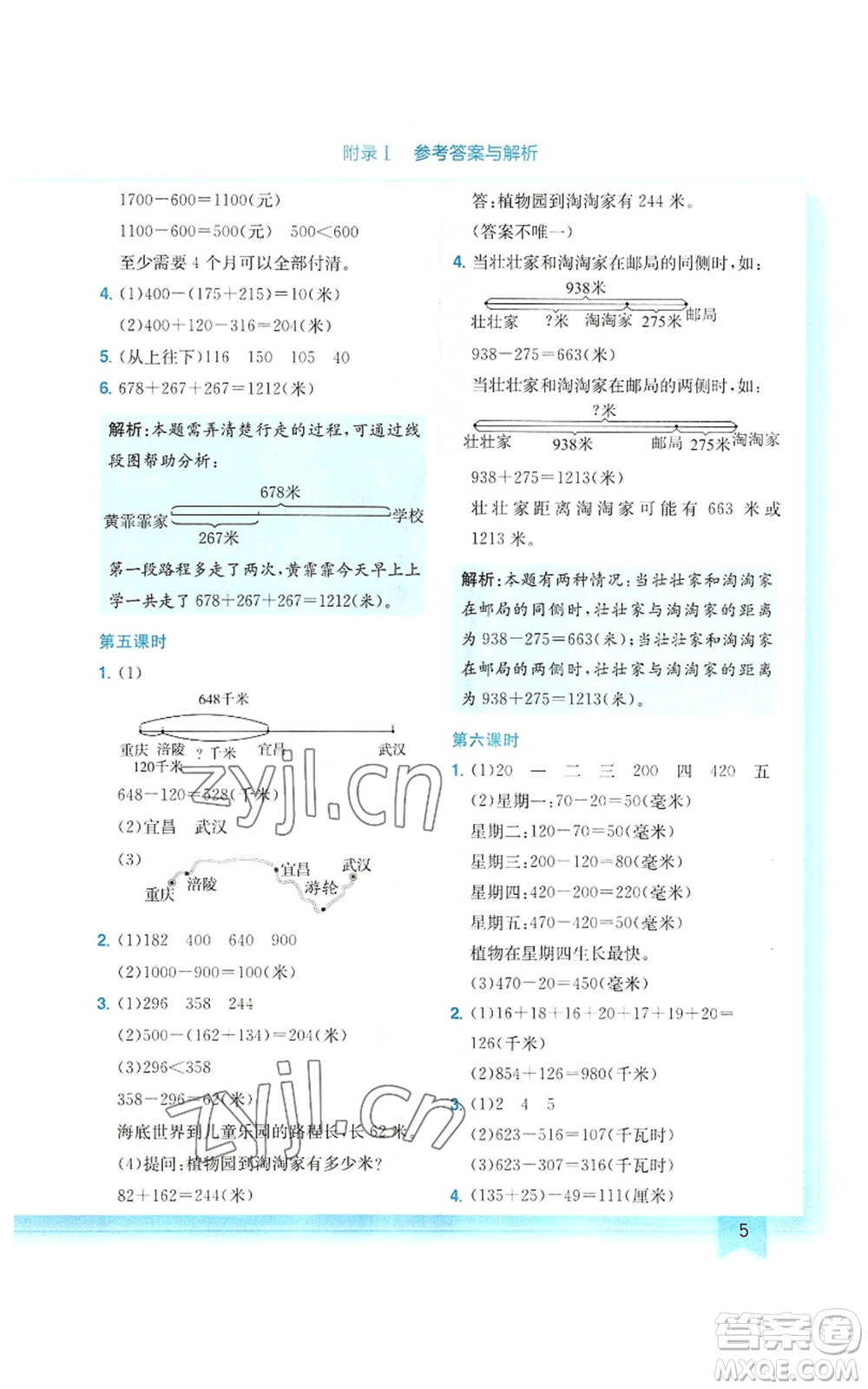 龍門書局2022黃岡小狀元作業(yè)本三年級上冊數學北師大版參考答案