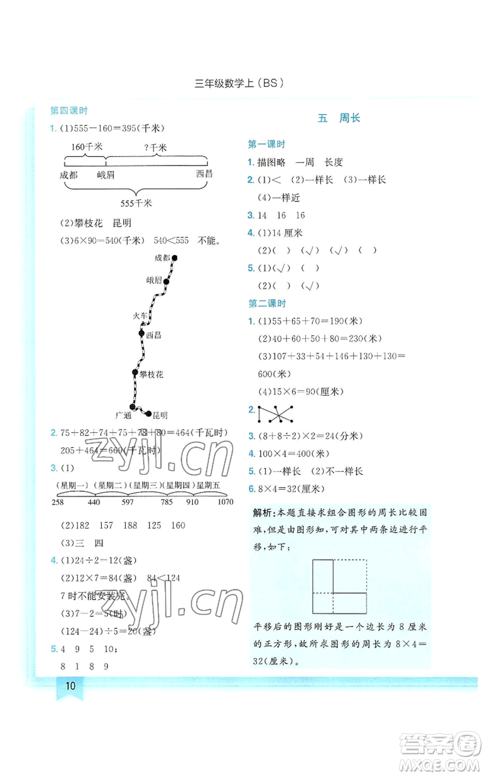 龍門書局2022黃岡小狀元作業(yè)本三年級上冊數學北師大版參考答案