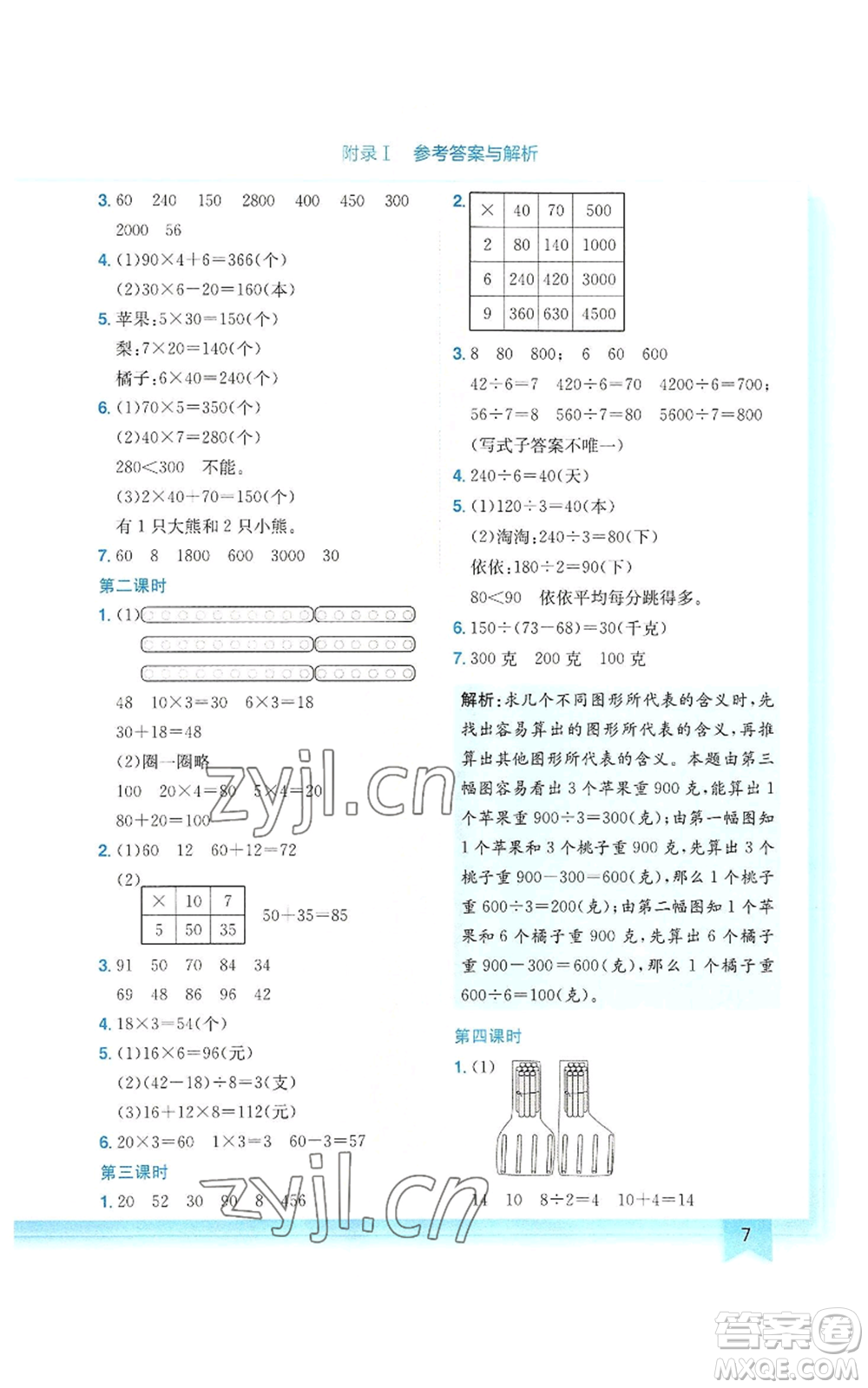 龍門書局2022黃岡小狀元作業(yè)本三年級上冊數學北師大版參考答案