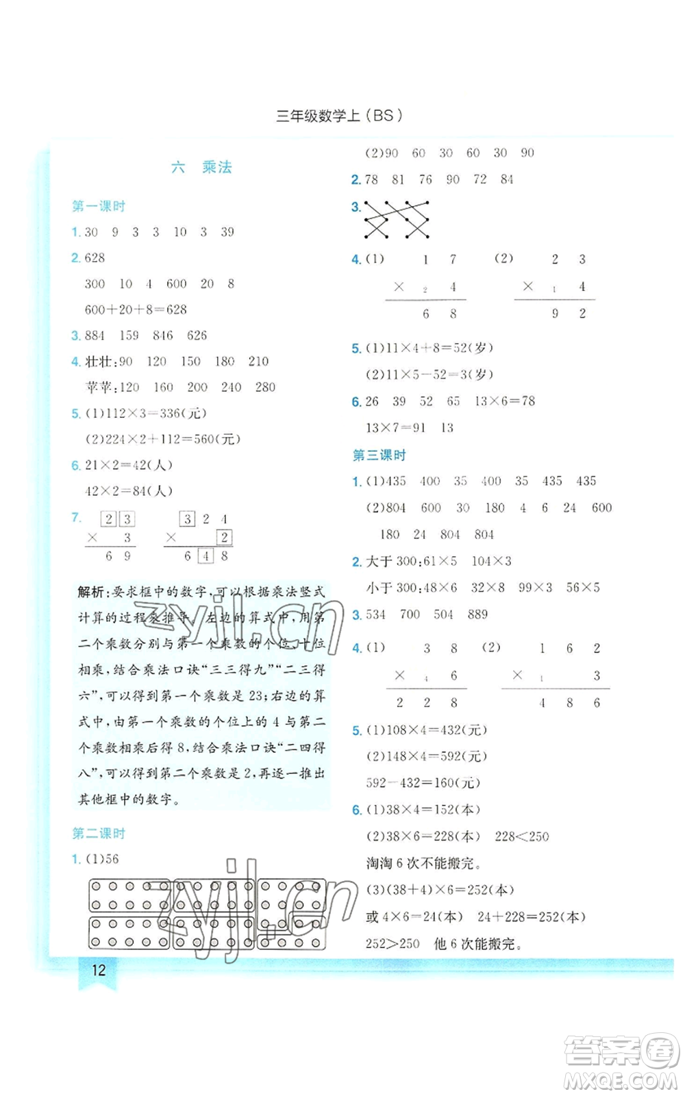 龍門書局2022黃岡小狀元作業(yè)本三年級上冊數學北師大版參考答案