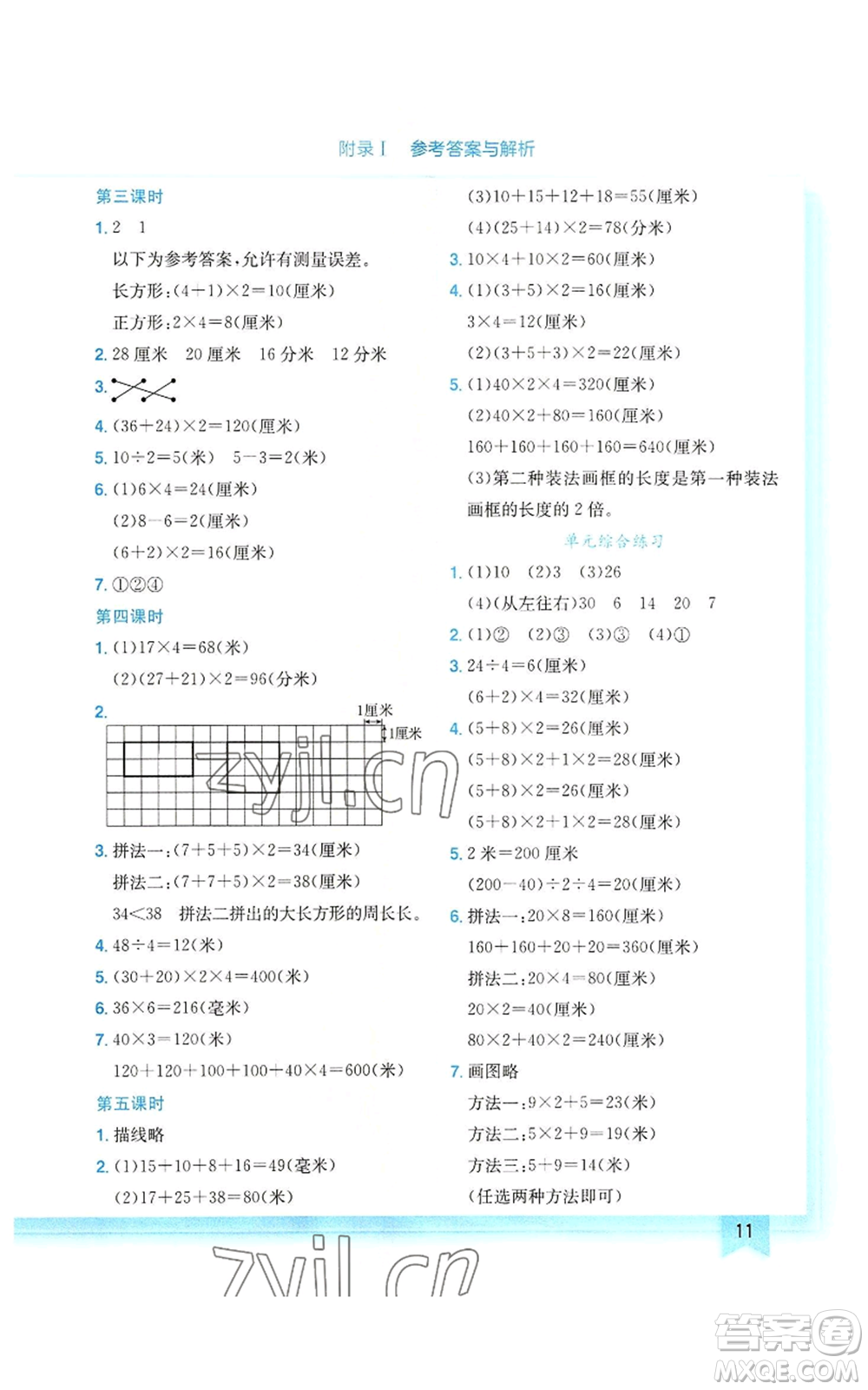 龍門書局2022黃岡小狀元作業(yè)本三年級上冊數學北師大版參考答案