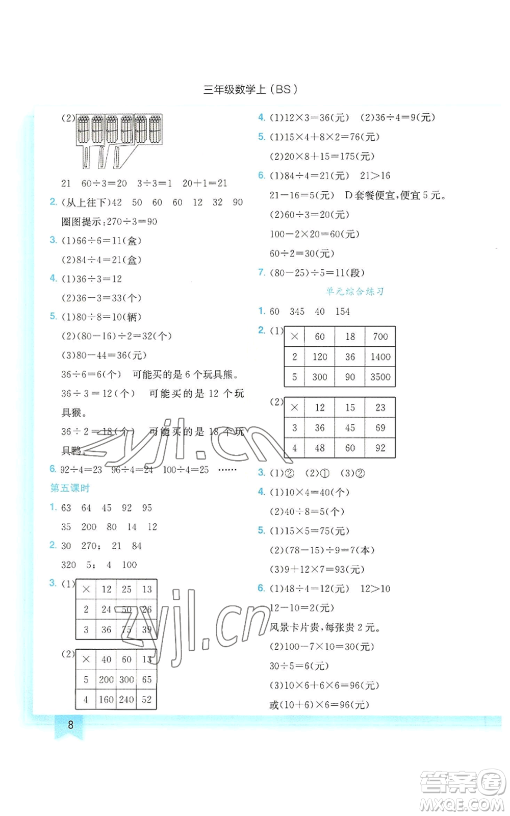 龍門書局2022黃岡小狀元作業(yè)本三年級上冊數學北師大版參考答案