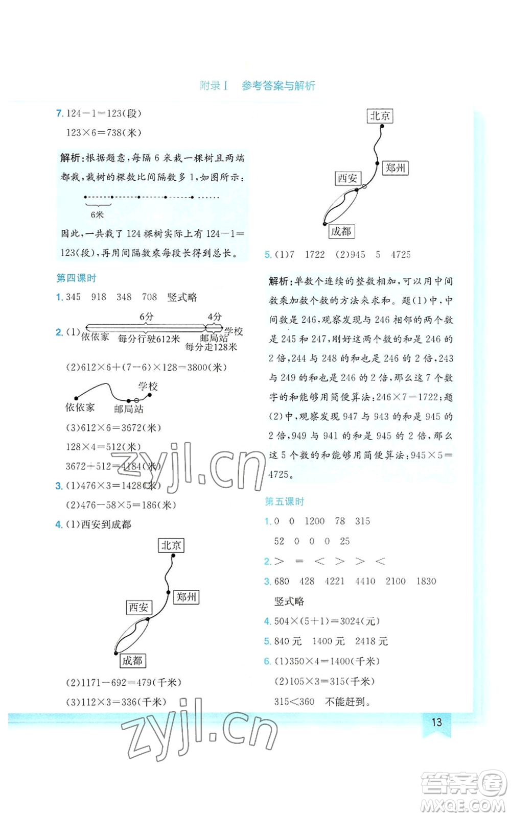 龍門書局2022黃岡小狀元作業(yè)本三年級上冊數學北師大版參考答案
