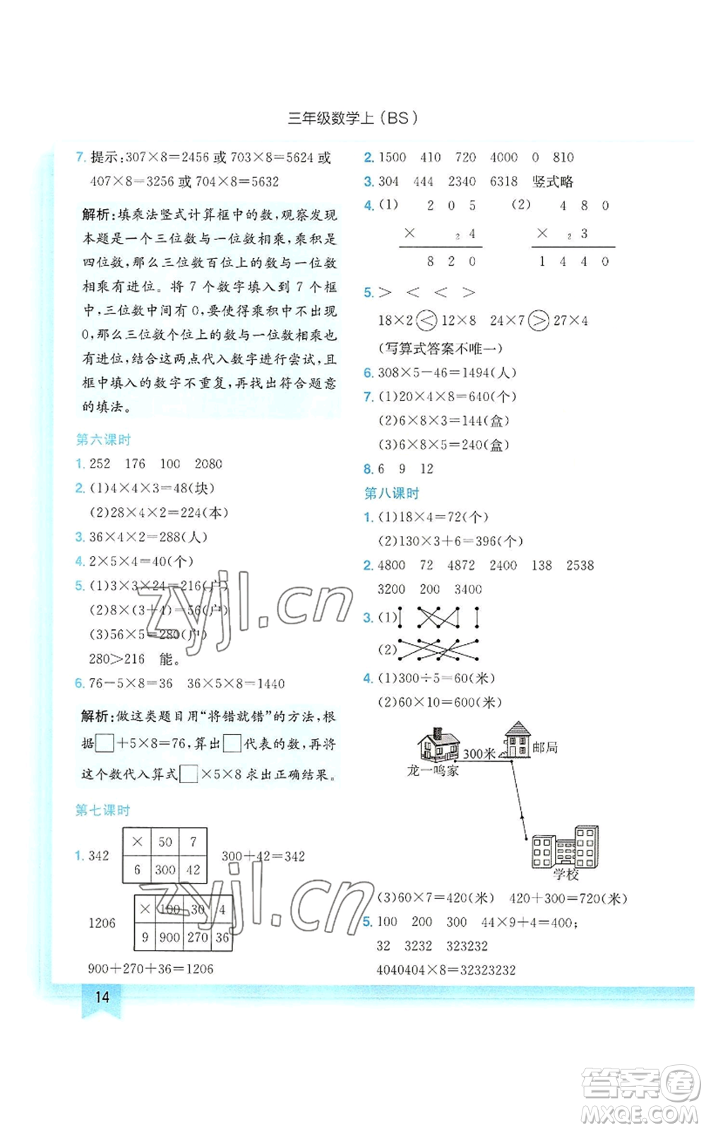 龍門書局2022黃岡小狀元作業(yè)本三年級上冊數學北師大版參考答案