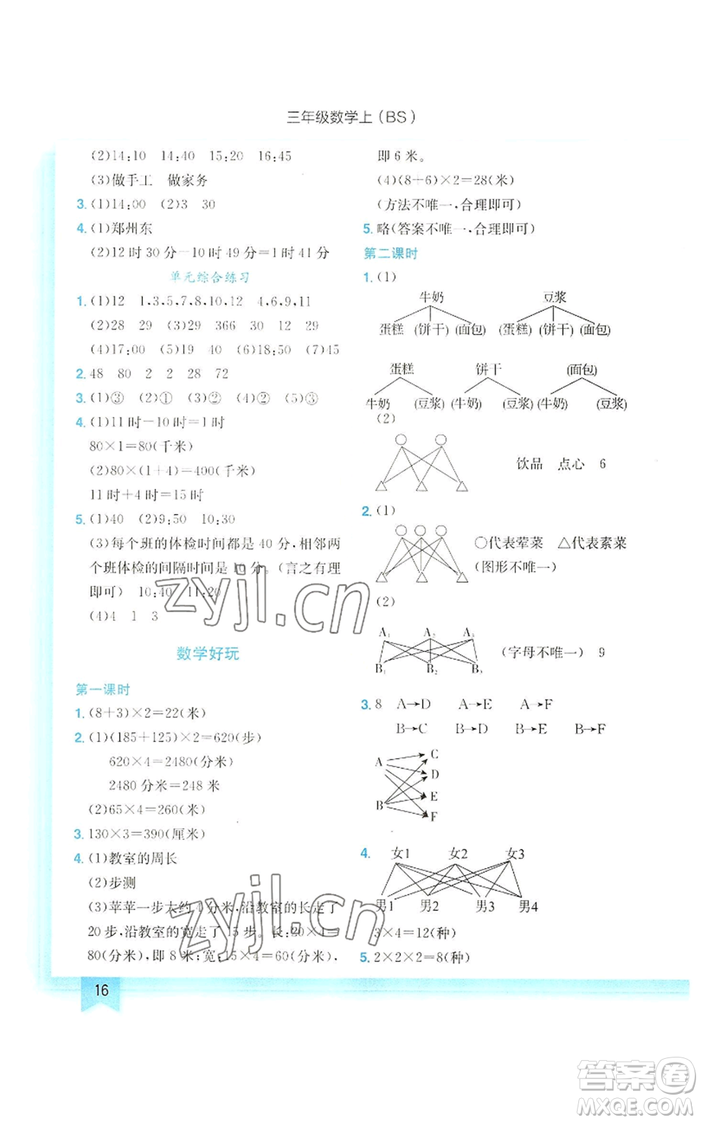 龍門書局2022黃岡小狀元作業(yè)本三年級上冊數學北師大版參考答案