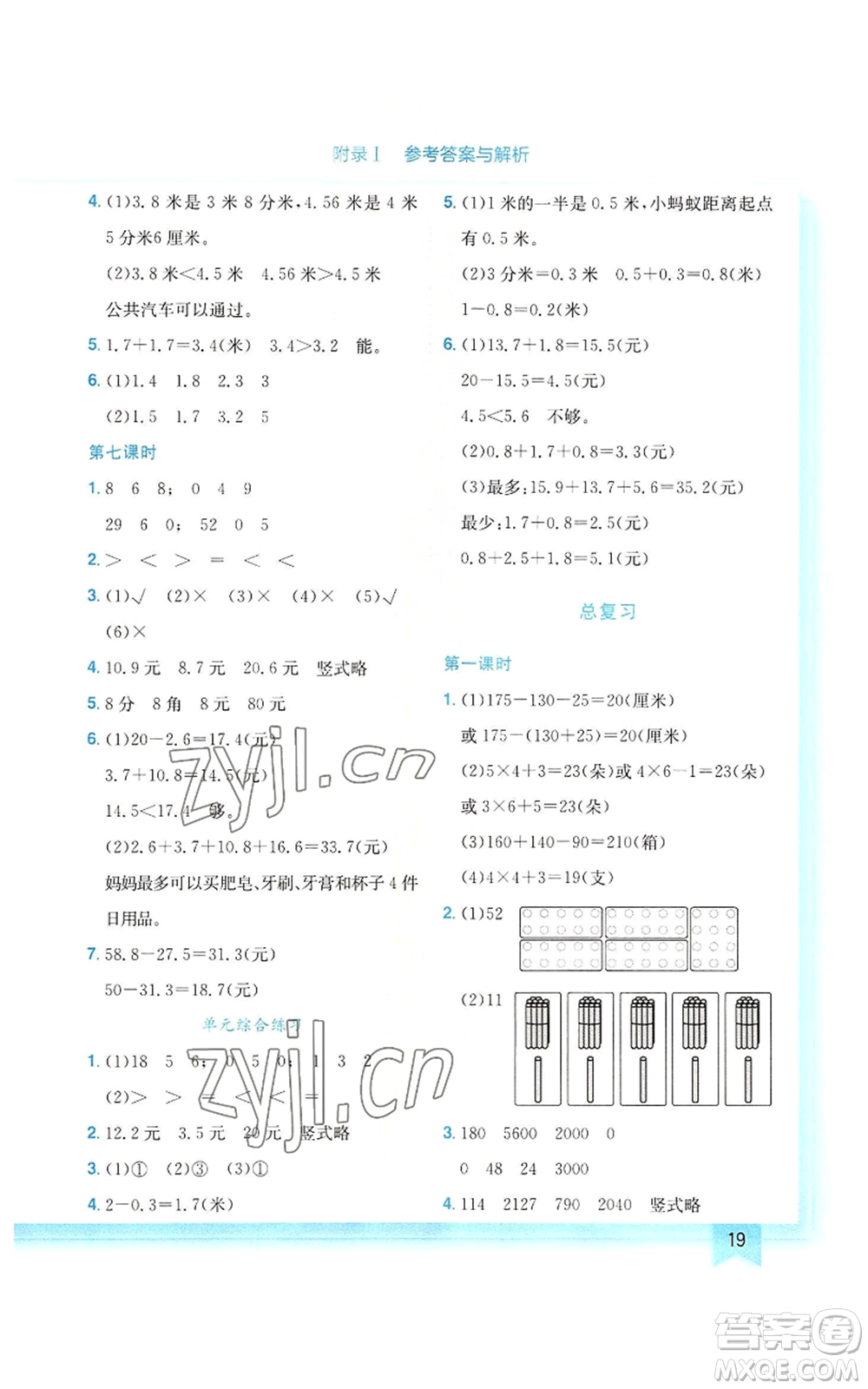 龍門書局2022黃岡小狀元作業(yè)本三年級上冊數學北師大版參考答案