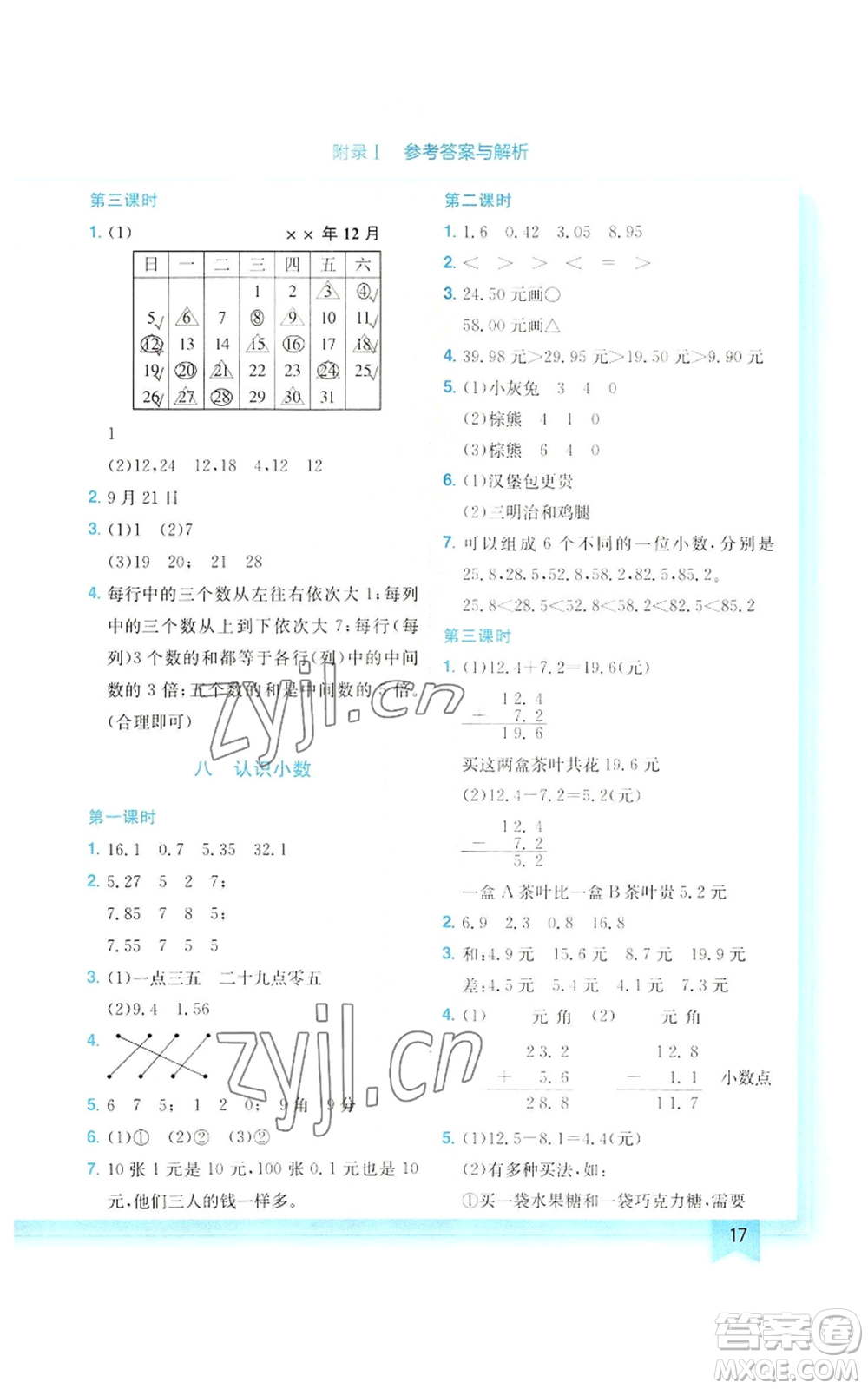 龍門書局2022黃岡小狀元作業(yè)本三年級上冊數學北師大版參考答案