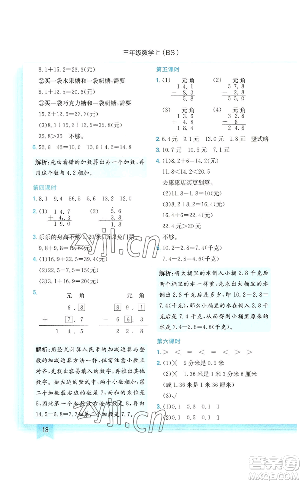 龍門書局2022黃岡小狀元作業(yè)本三年級上冊數學北師大版參考答案