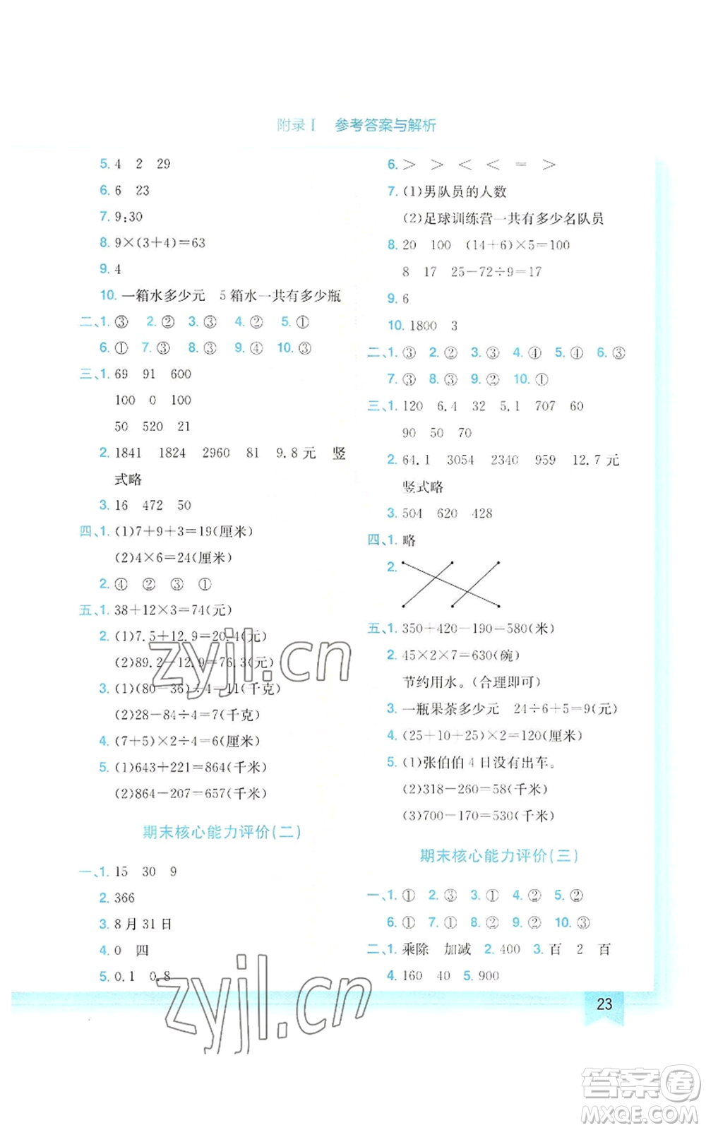 龍門書局2022黃岡小狀元作業(yè)本三年級上冊數學北師大版參考答案