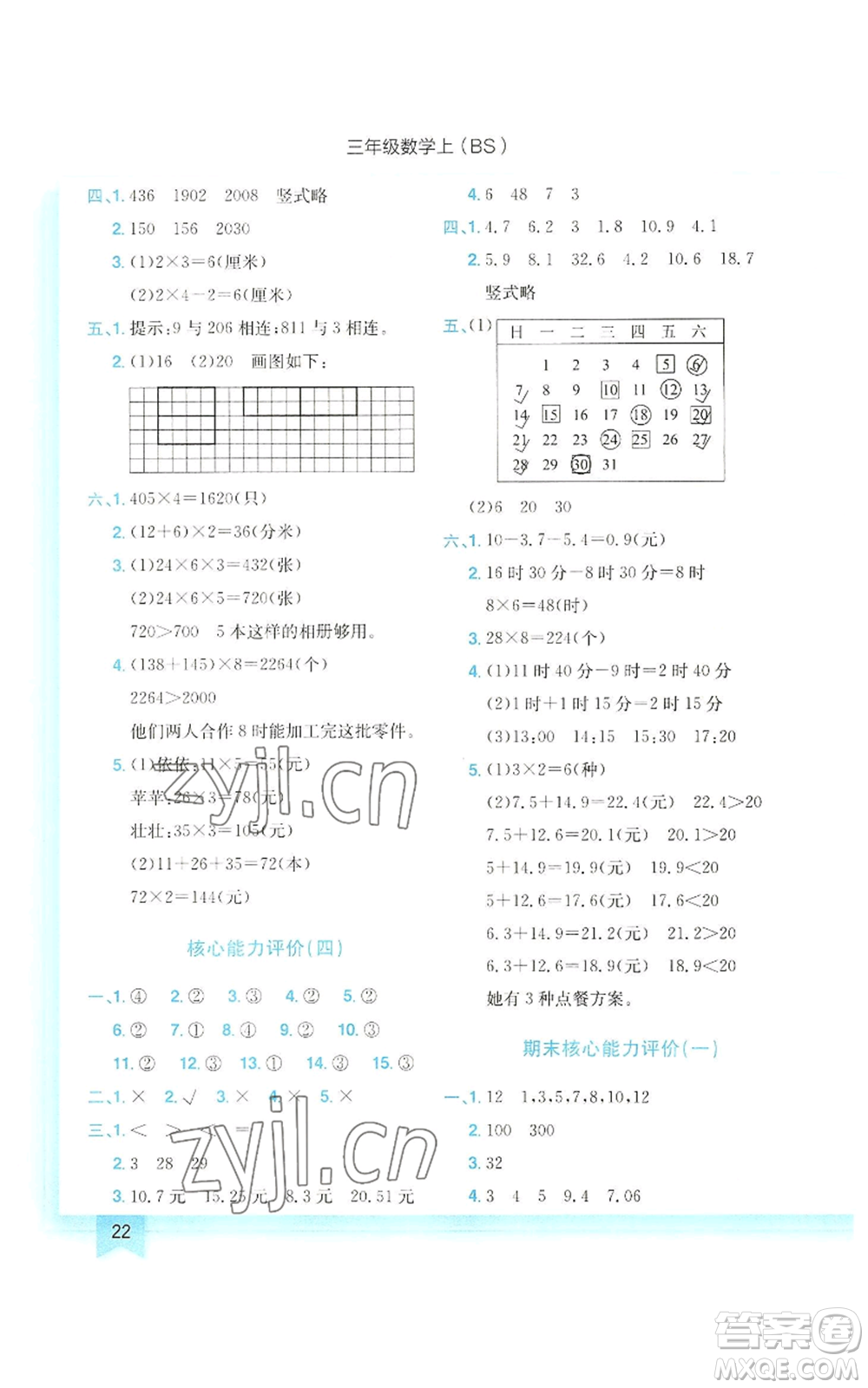龍門書局2022黃岡小狀元作業(yè)本三年級上冊數學北師大版參考答案