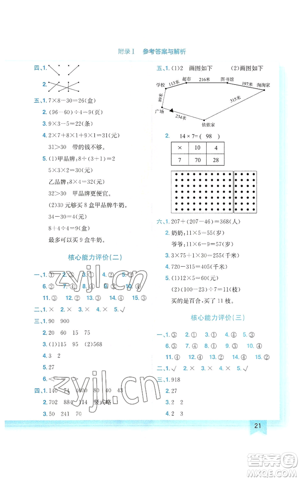 龍門書局2022黃岡小狀元作業(yè)本三年級上冊數學北師大版參考答案