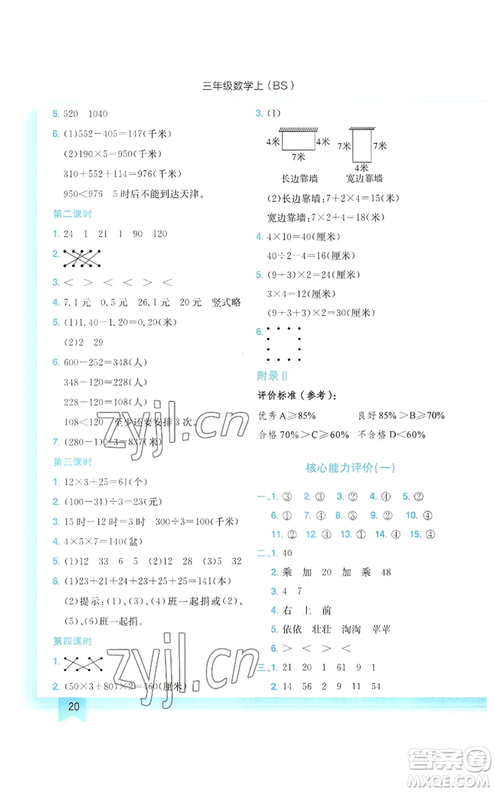 龍門書局2022黃岡小狀元作業(yè)本三年級上冊數學北師大版參考答案
