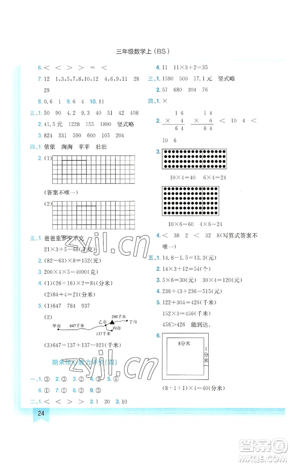 龍門書局2022黃岡小狀元作業(yè)本三年級上冊數學北師大版參考答案