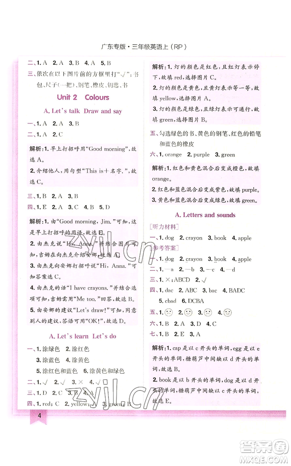 龍門書局2022黃岡小狀元作業(yè)本三年級上冊英語人教版廣東專版參考答案