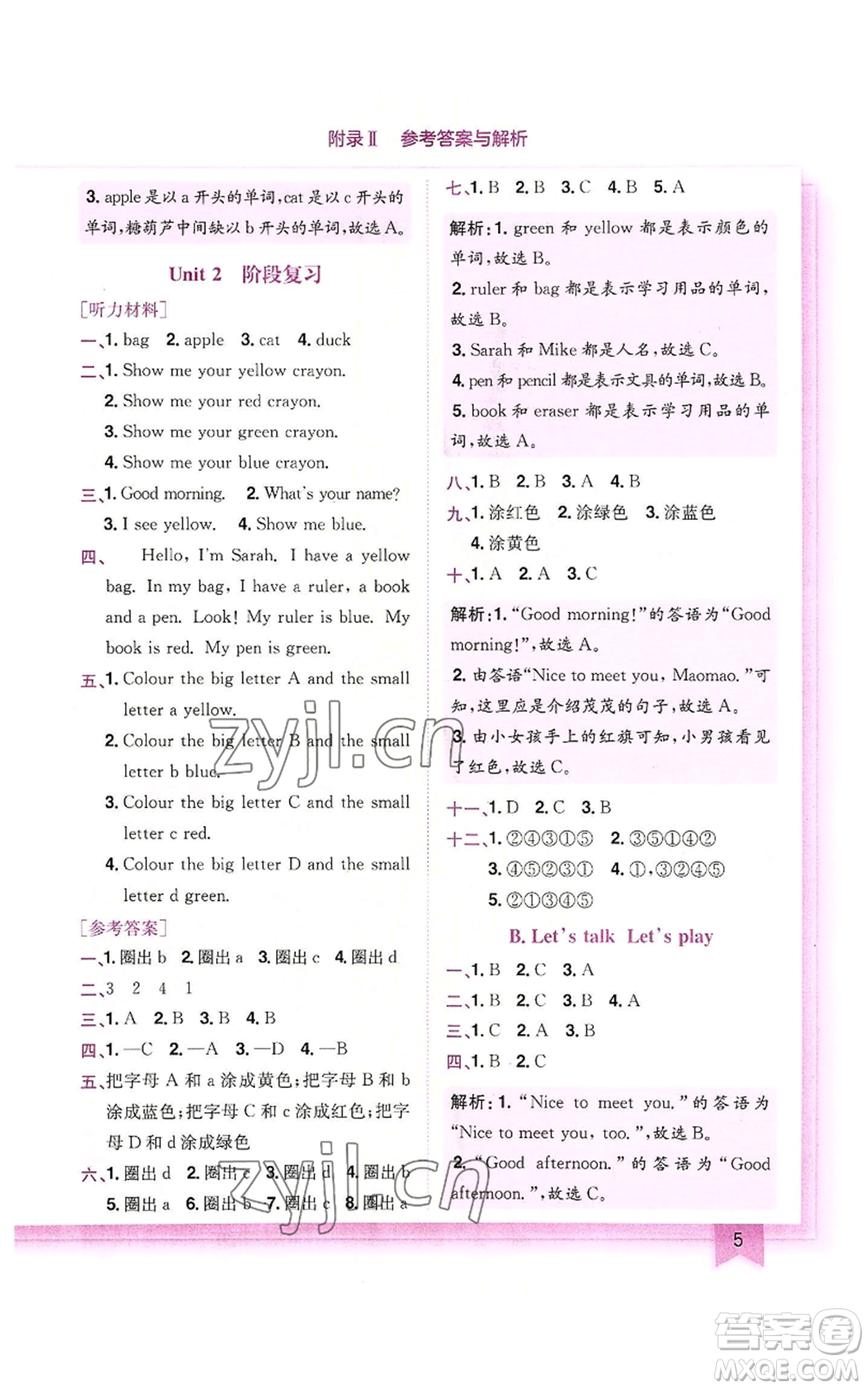 龍門書局2022黃岡小狀元作業(yè)本三年級上冊英語人教版廣東專版參考答案