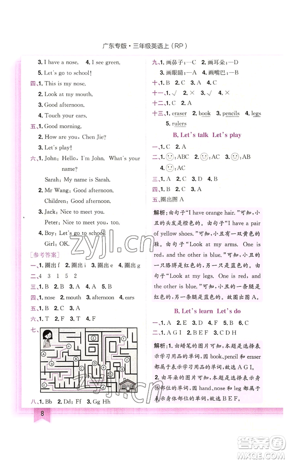 龍門書局2022黃岡小狀元作業(yè)本三年級上冊英語人教版廣東專版參考答案