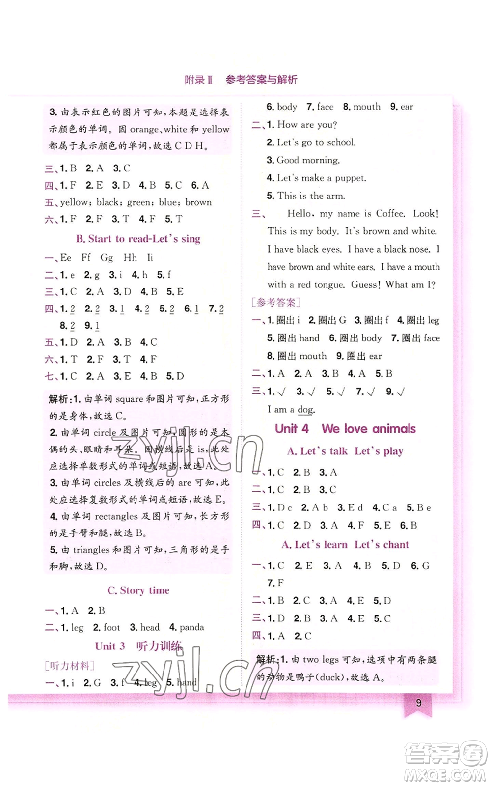 龍門書局2022黃岡小狀元作業(yè)本三年級上冊英語人教版廣東專版參考答案
