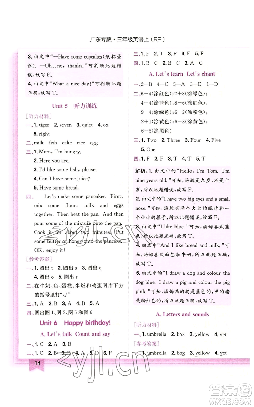 龍門書局2022黃岡小狀元作業(yè)本三年級上冊英語人教版廣東專版參考答案