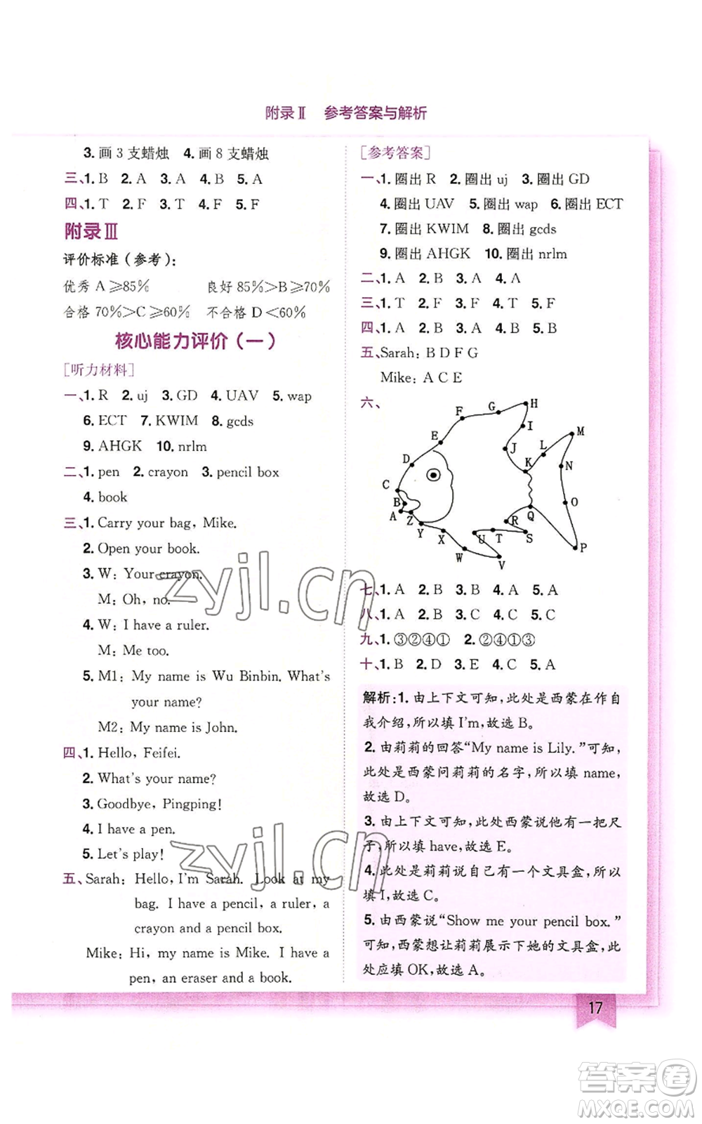 龍門書局2022黃岡小狀元作業(yè)本三年級上冊英語人教版廣東專版參考答案