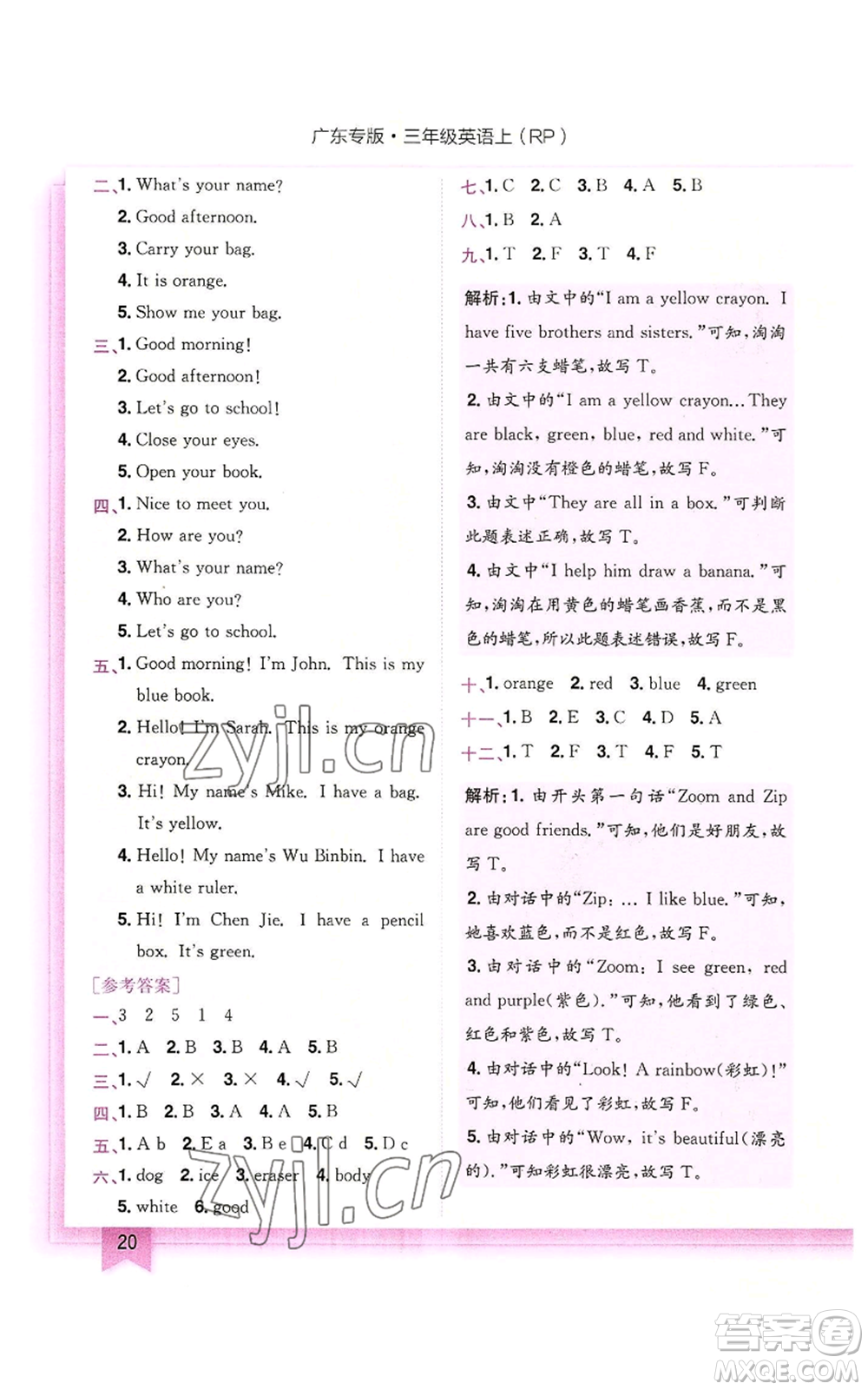龍門書局2022黃岡小狀元作業(yè)本三年級上冊英語人教版廣東專版參考答案