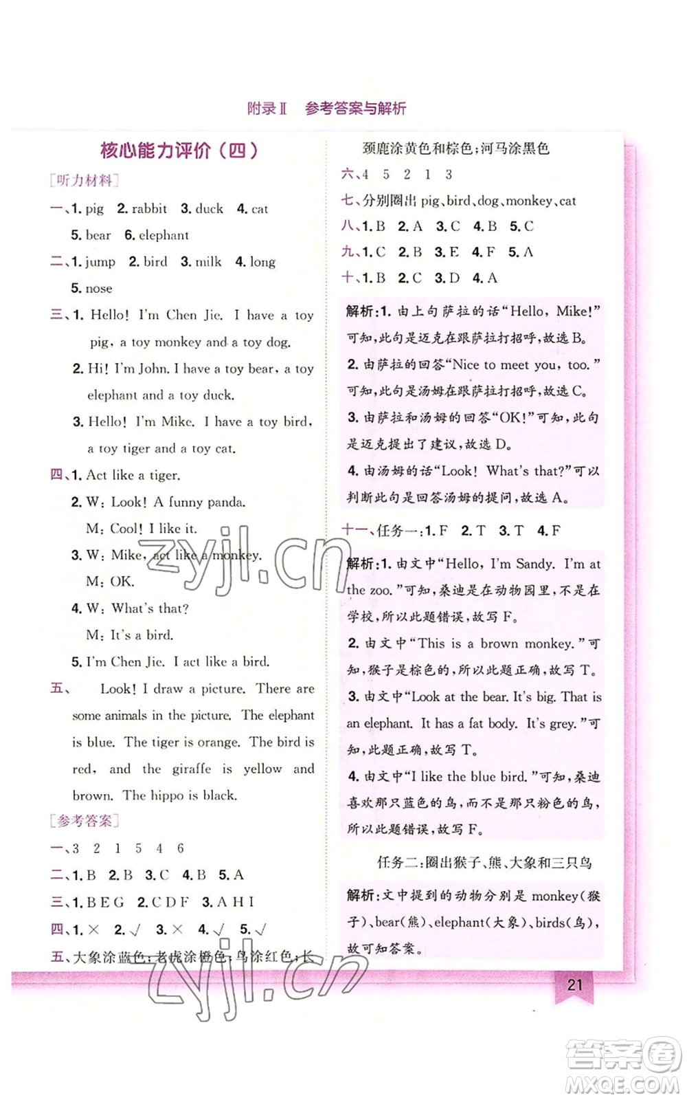 龍門書局2022黃岡小狀元作業(yè)本三年級上冊英語人教版廣東專版參考答案