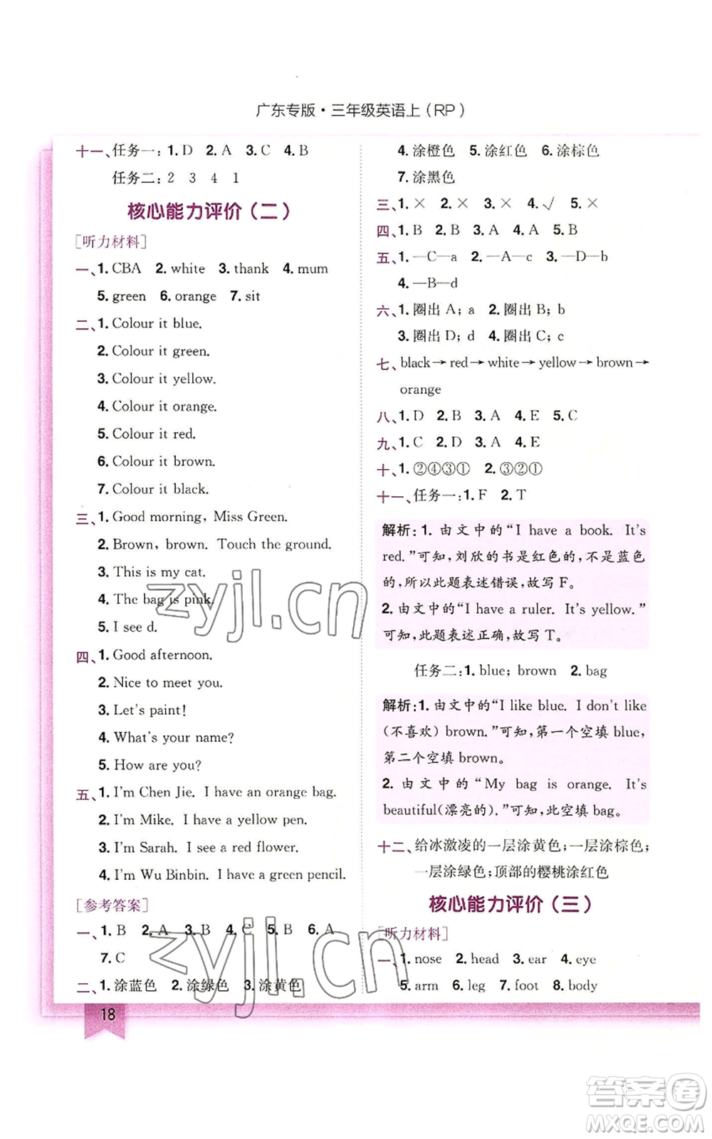 龍門書局2022黃岡小狀元作業(yè)本三年級上冊英語人教版廣東專版參考答案