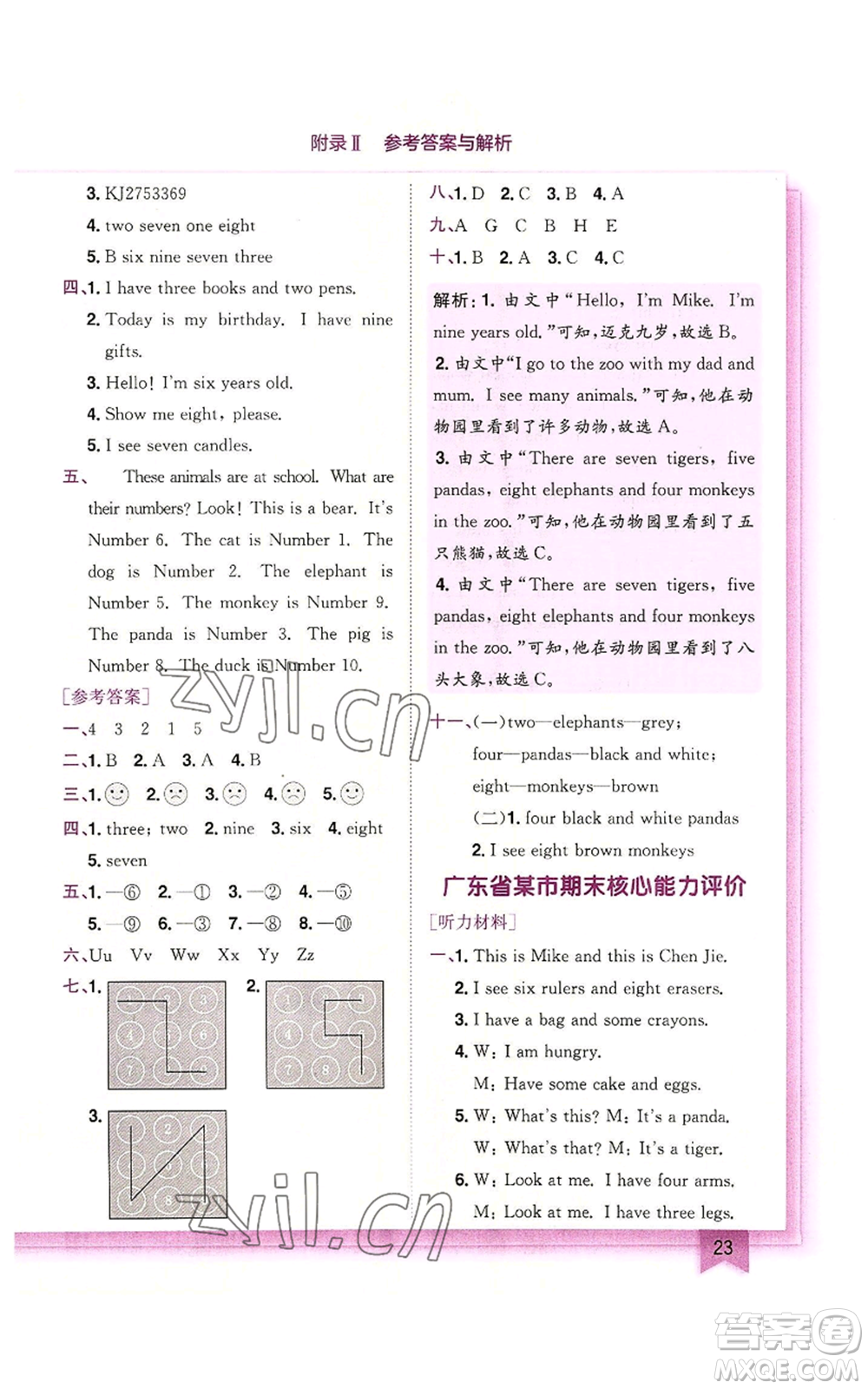 龍門書局2022黃岡小狀元作業(yè)本三年級上冊英語人教版廣東專版參考答案