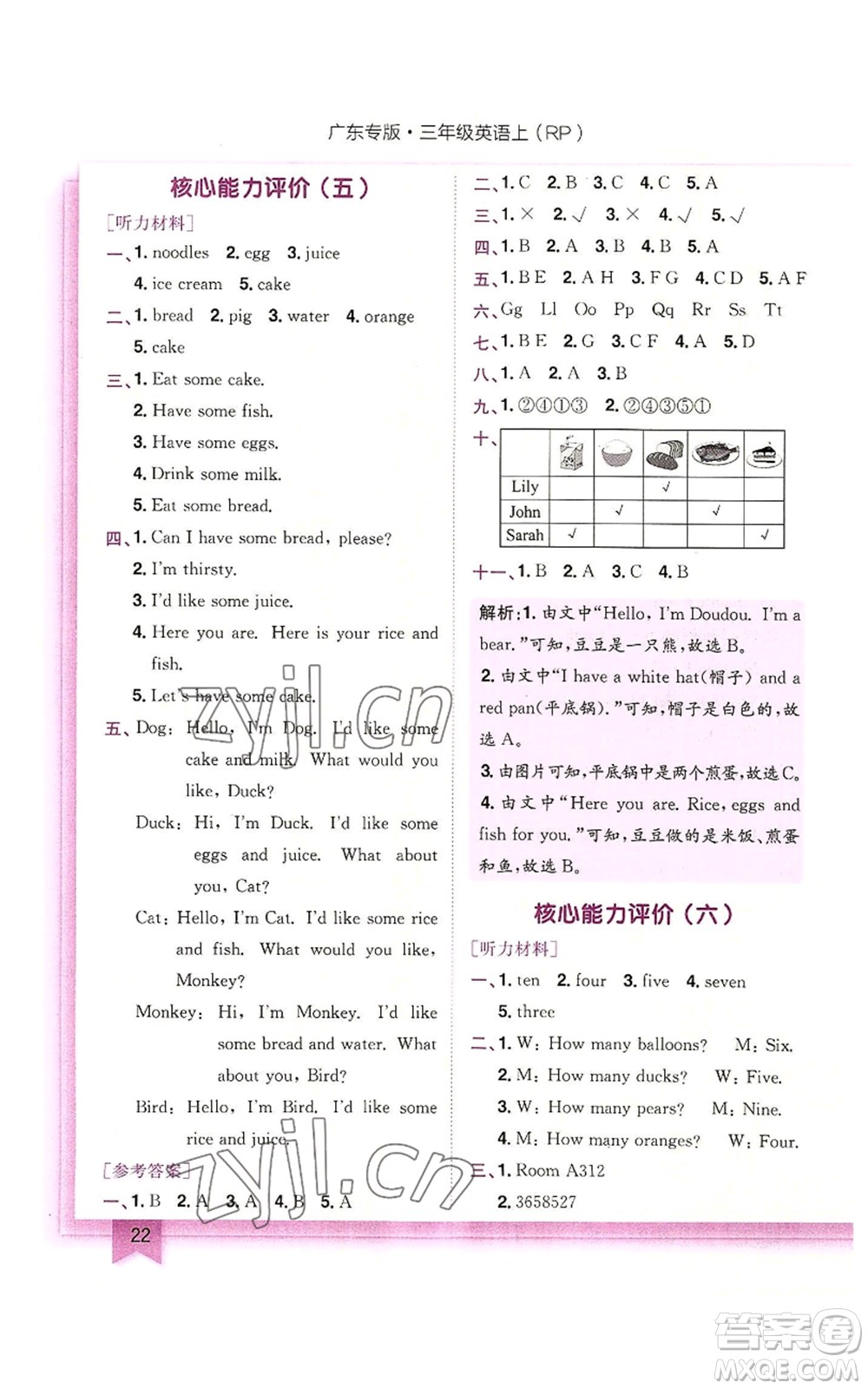 龍門書局2022黃岡小狀元作業(yè)本三年級上冊英語人教版廣東專版參考答案