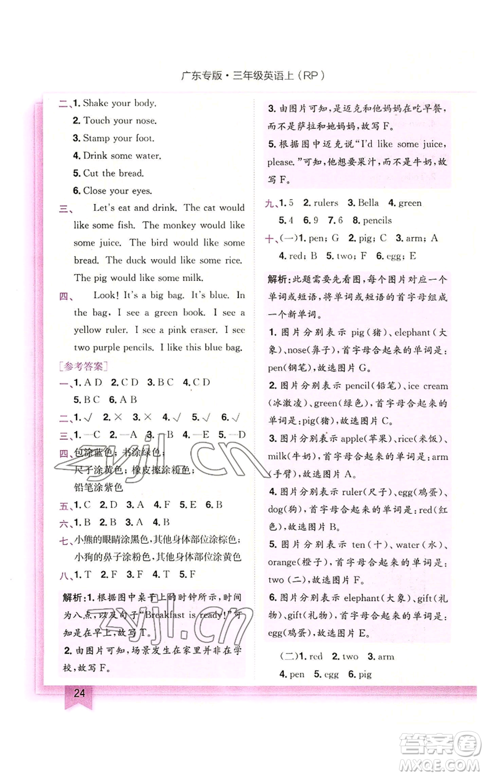 龍門書局2022黃岡小狀元作業(yè)本三年級上冊英語人教版廣東專版參考答案