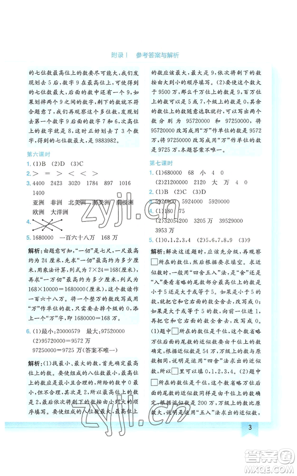龍門書局2022黃岡小狀元作業(yè)本四年級(jí)上冊(cè)數(shù)學(xué)人教版廣東專版參考答案