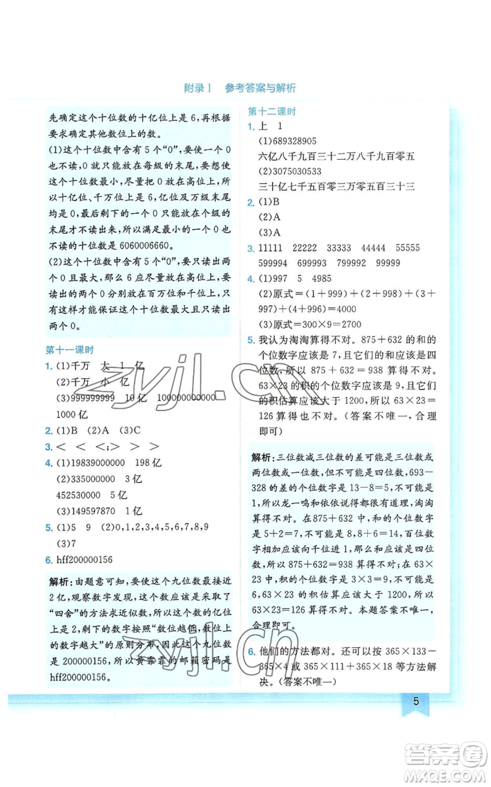 龍門書局2022黃岡小狀元作業(yè)本四年級(jí)上冊(cè)數(shù)學(xué)人教版廣東專版參考答案