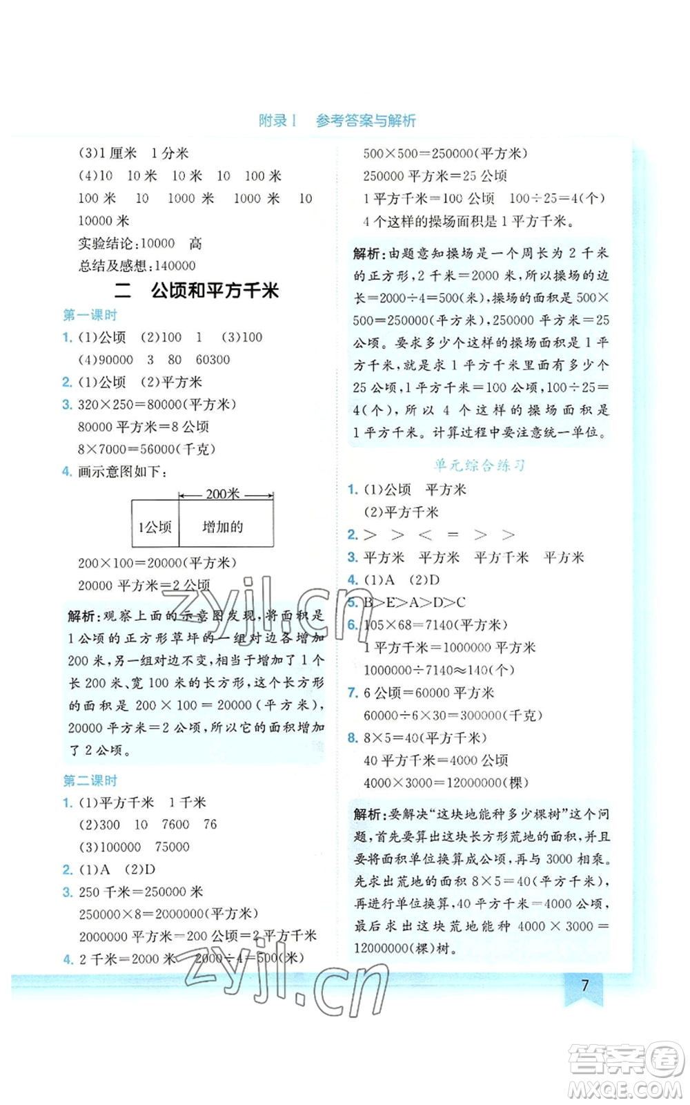 龍門書局2022黃岡小狀元作業(yè)本四年級(jí)上冊(cè)數(shù)學(xué)人教版廣東專版參考答案
