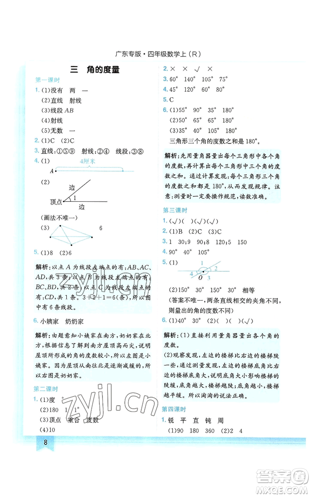 龍門書局2022黃岡小狀元作業(yè)本四年級(jí)上冊(cè)數(shù)學(xué)人教版廣東專版參考答案