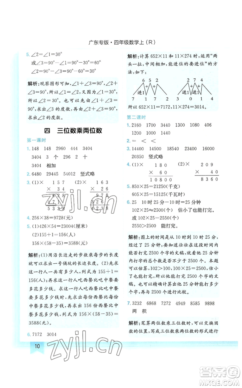 龍門書局2022黃岡小狀元作業(yè)本四年級(jí)上冊(cè)數(shù)學(xué)人教版廣東專版參考答案