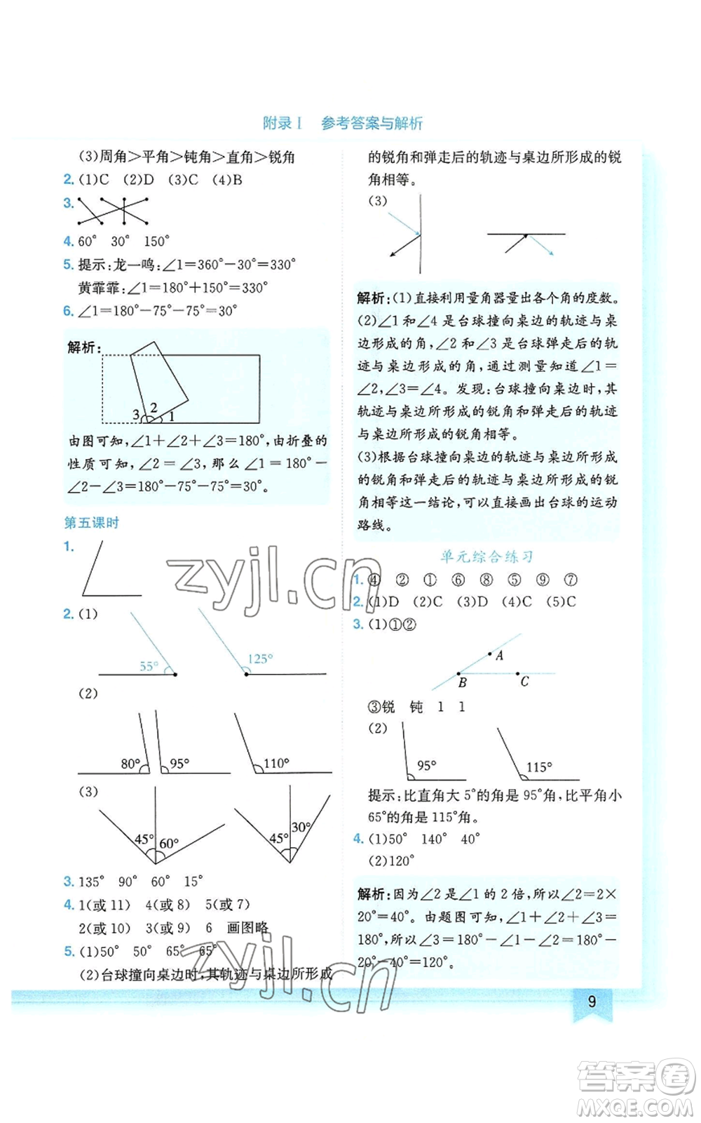 龍門書局2022黃岡小狀元作業(yè)本四年級(jí)上冊(cè)數(shù)學(xué)人教版廣東專版參考答案