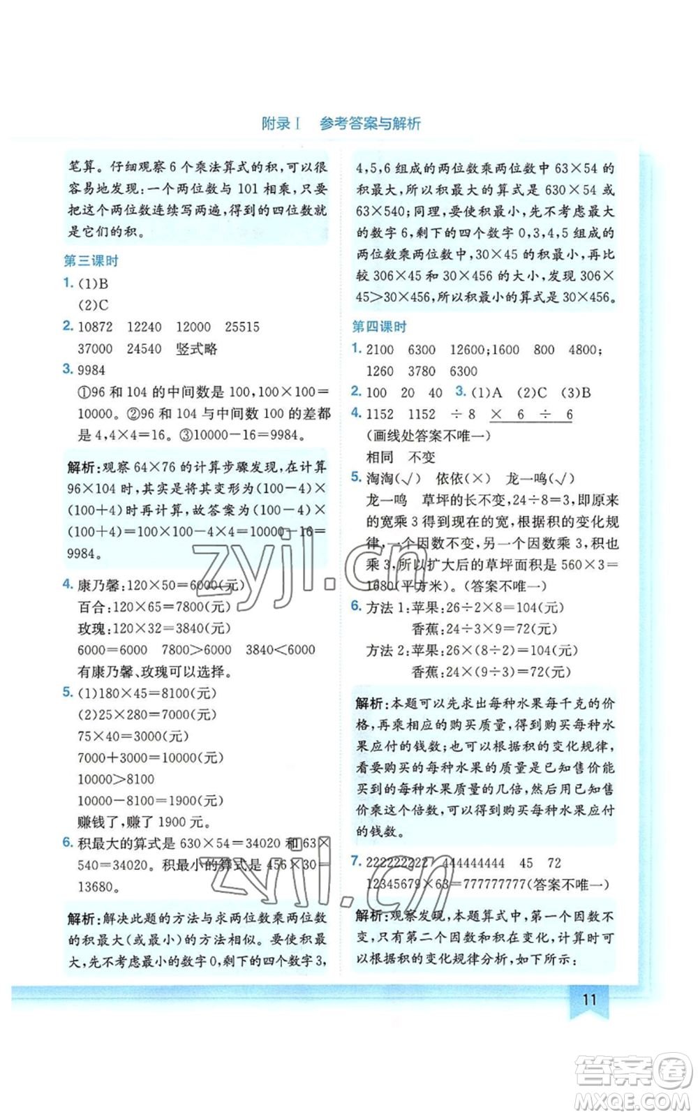 龍門書局2022黃岡小狀元作業(yè)本四年級(jí)上冊(cè)數(shù)學(xué)人教版廣東專版參考答案
