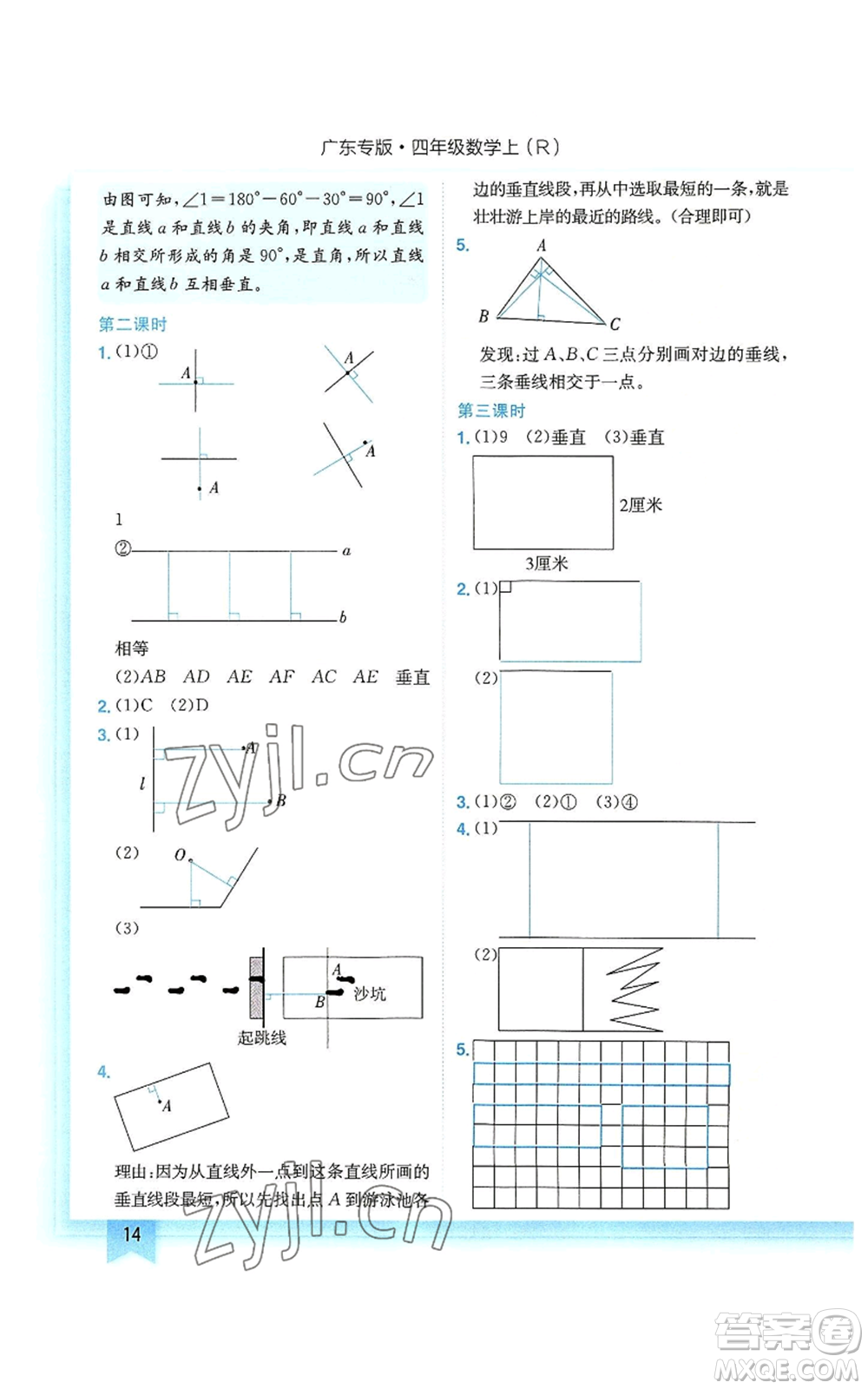 龍門書局2022黃岡小狀元作業(yè)本四年級(jí)上冊(cè)數(shù)學(xué)人教版廣東專版參考答案