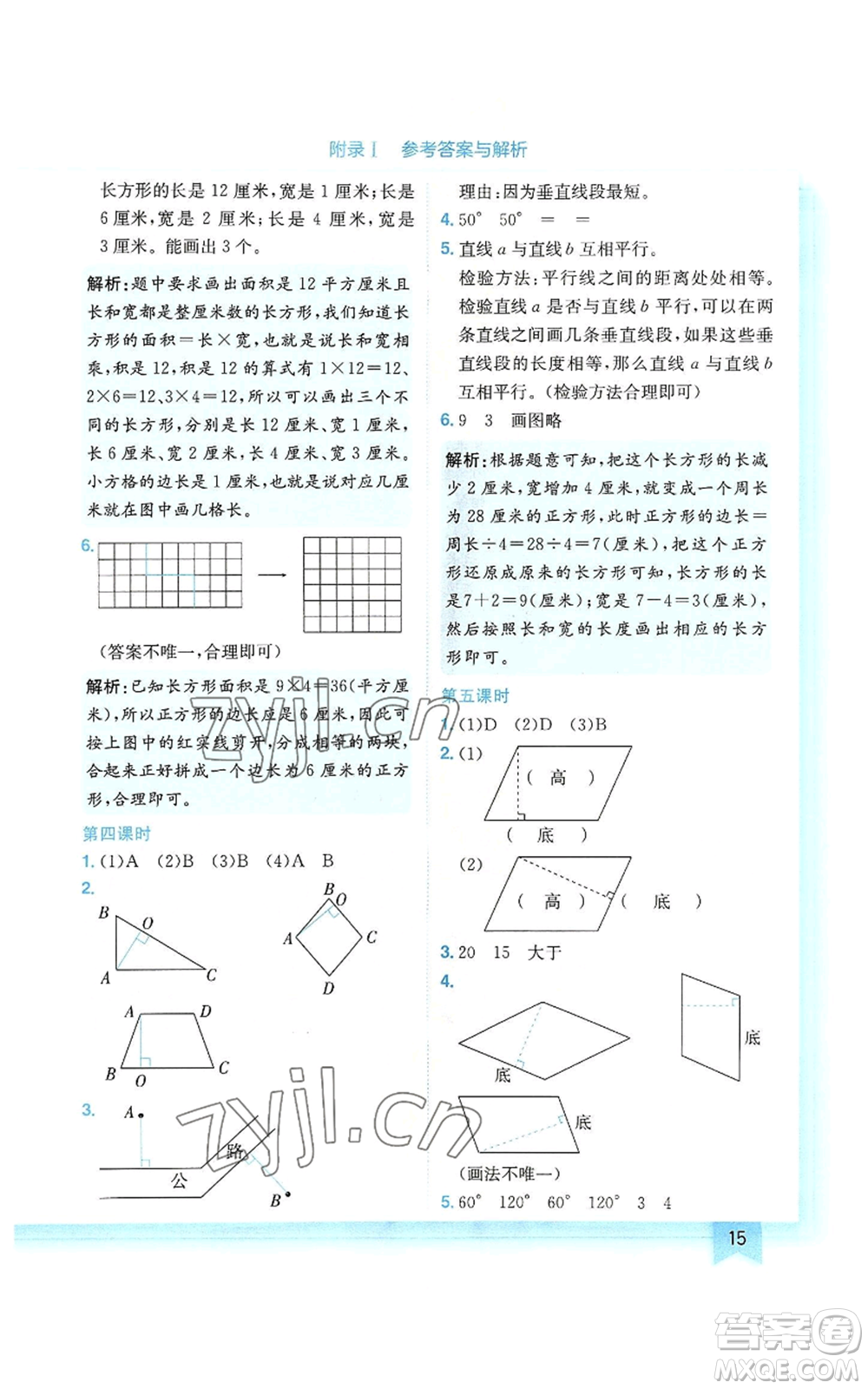 龍門書局2022黃岡小狀元作業(yè)本四年級(jí)上冊(cè)數(shù)學(xué)人教版廣東專版參考答案