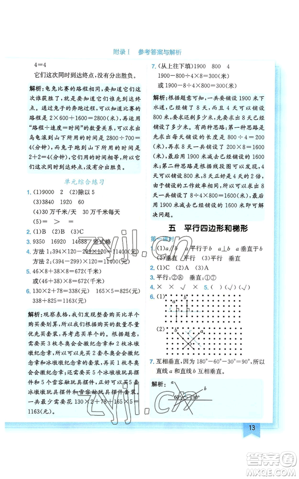 龍門書局2022黃岡小狀元作業(yè)本四年級(jí)上冊(cè)數(shù)學(xué)人教版廣東專版參考答案